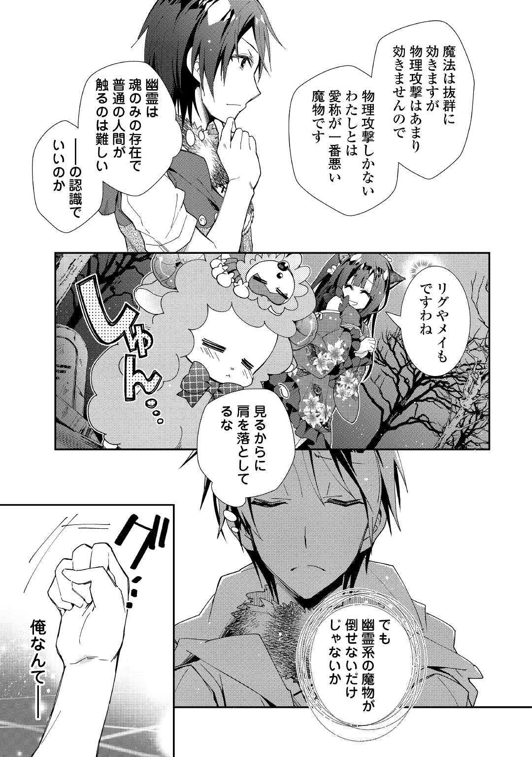 のんびりVRMMO記 - 第43話 - Page 23