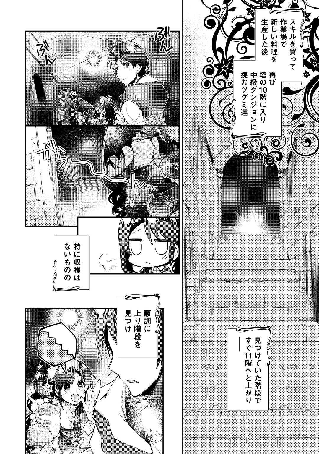 のんびりVRMMO記 - 第42話 - Page 2