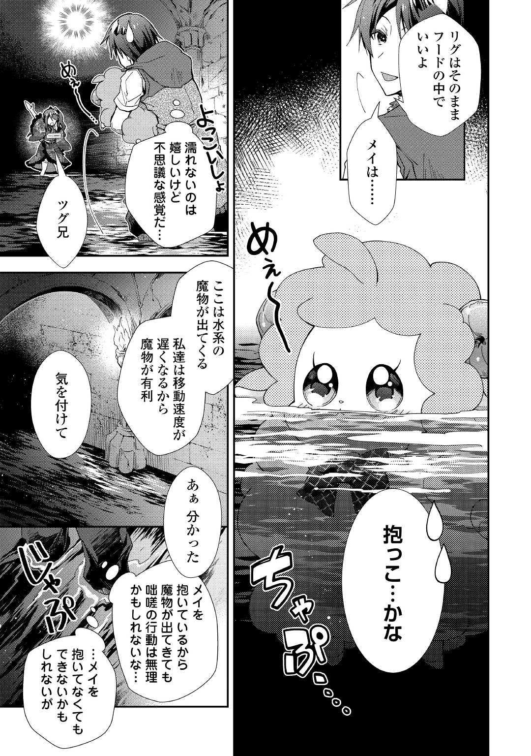 のんびりVRMMO記 - 第42話 - Page 5