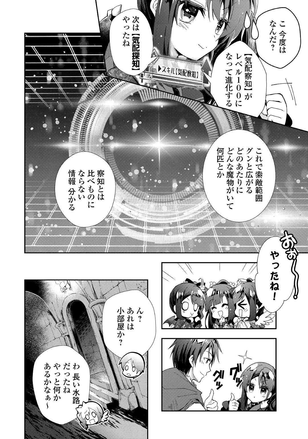 のんびりVRMMO記 - 第42話 - Page 10