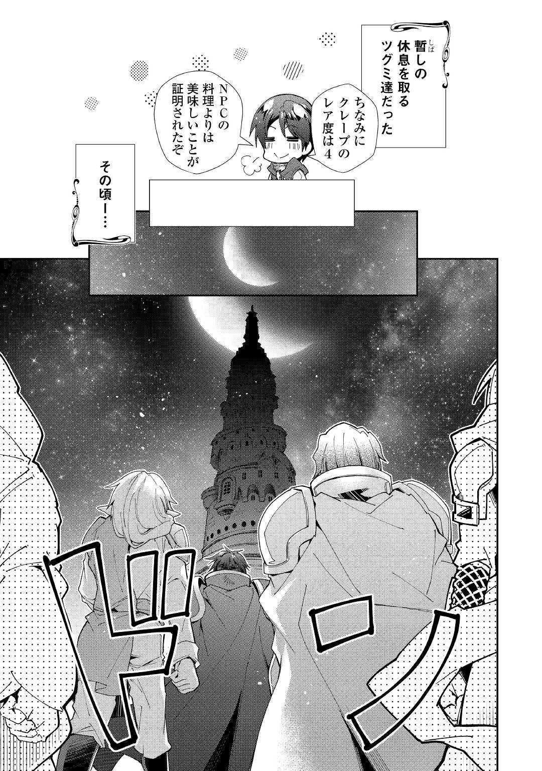 のんびりVRMMO記 - 第42話 - Page 13