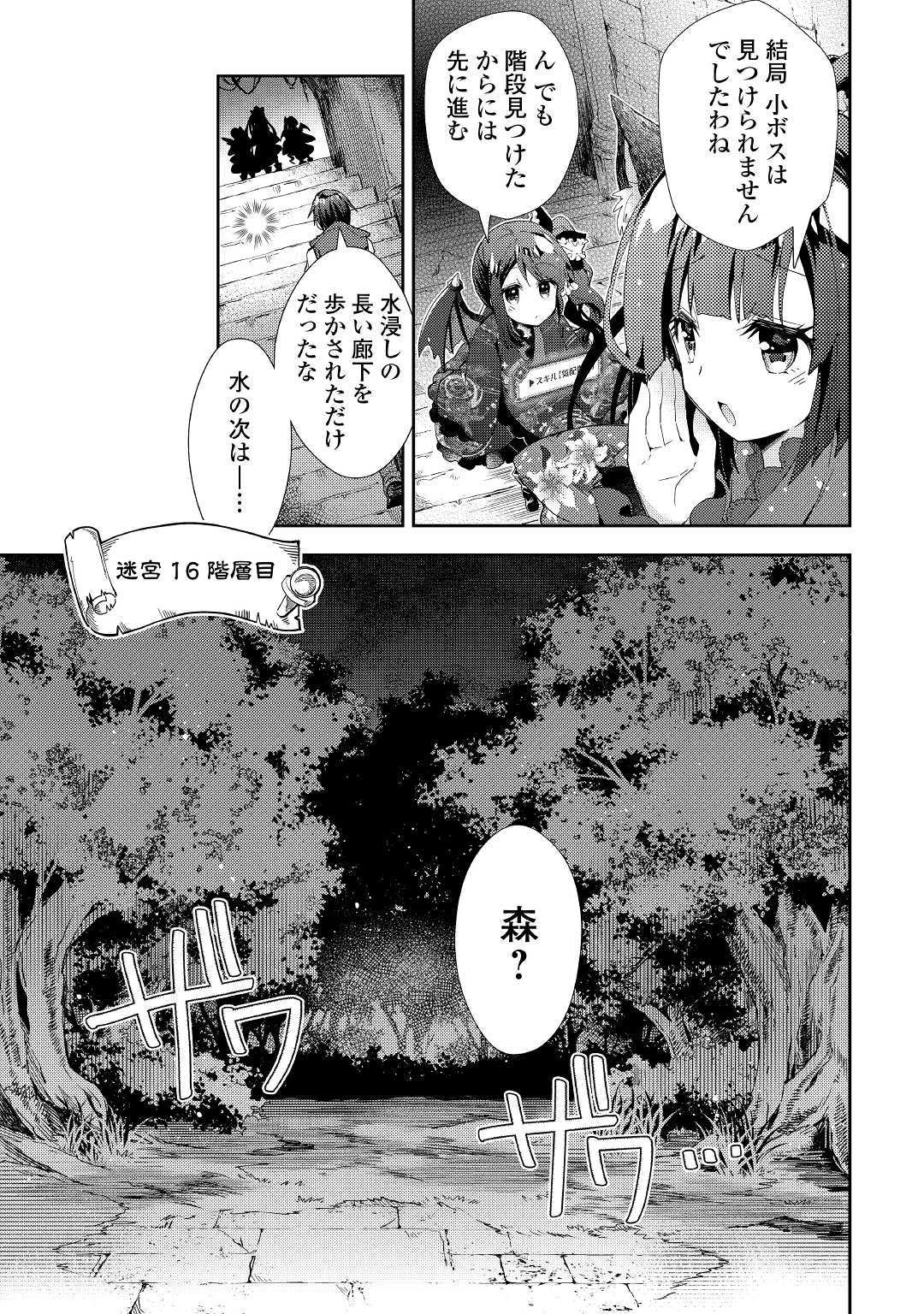 のんびりVRMMO記 - 第42話 - Page 21