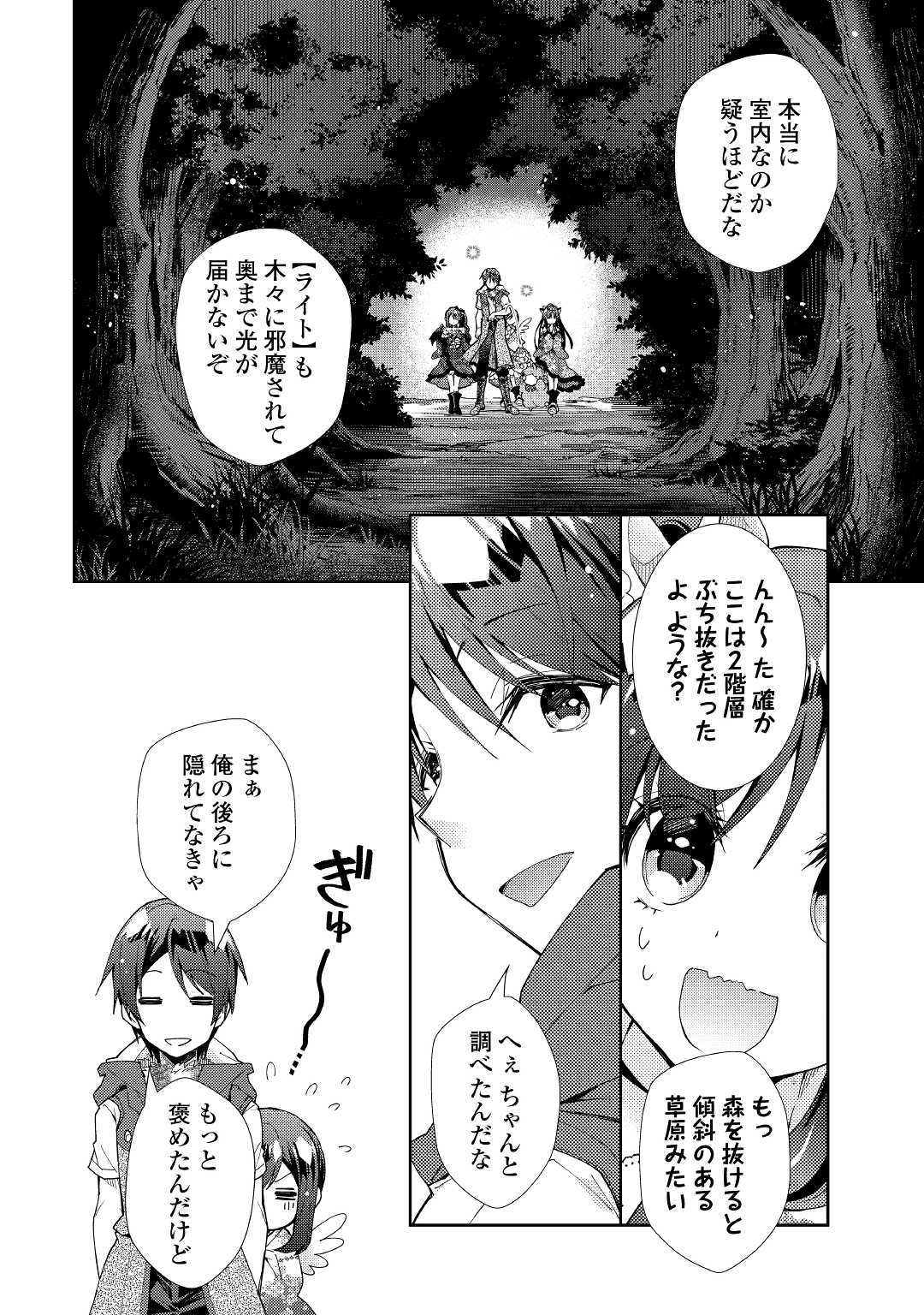 のんびりVRMMO記 - 第42話 - Page 22