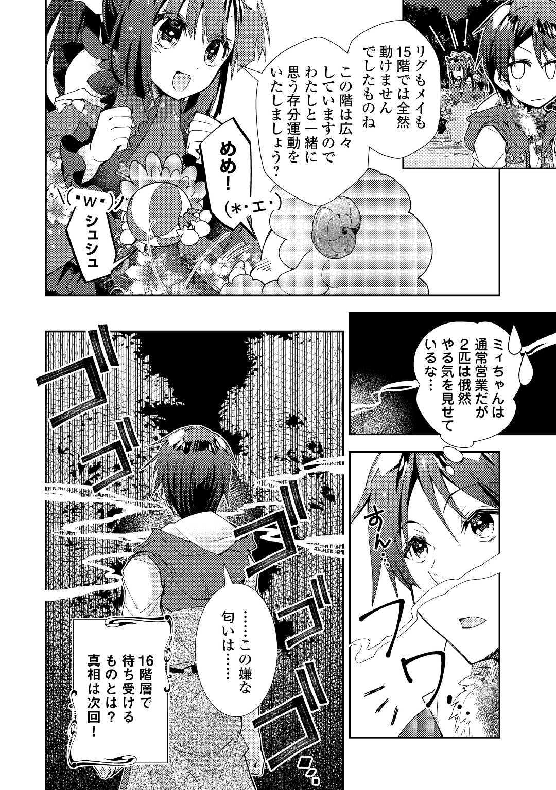 のんびりVRMMO記 - 第42話 - Page 24