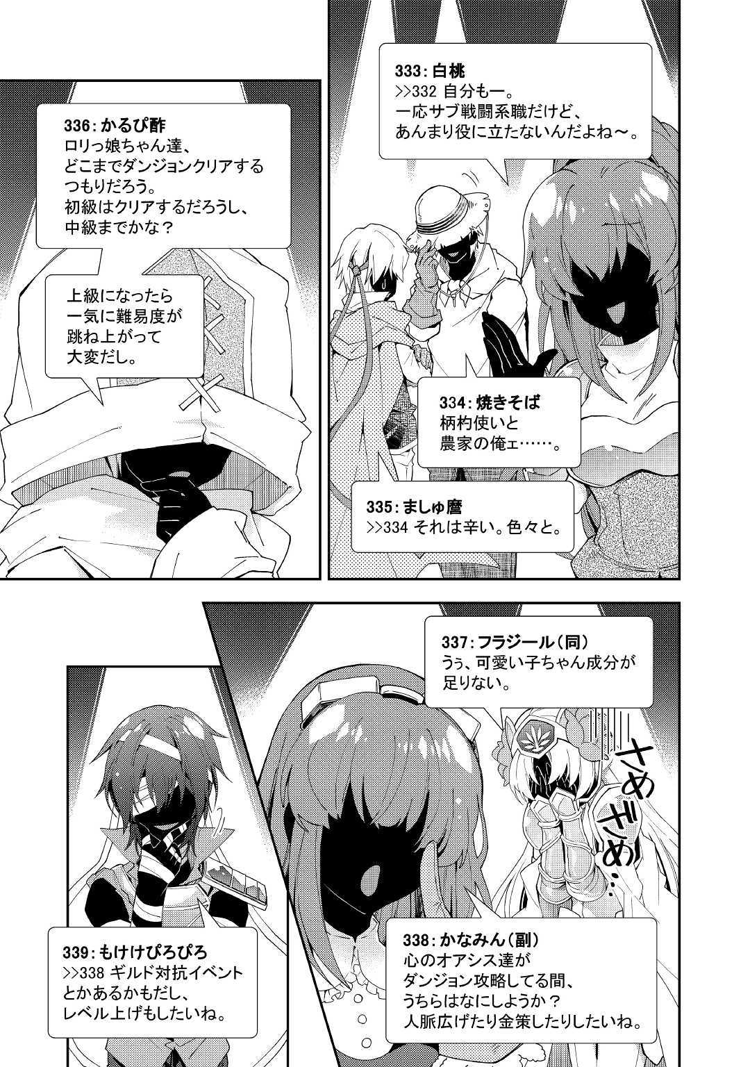 のんびりVRMMO記 - 第41話 - Page 13