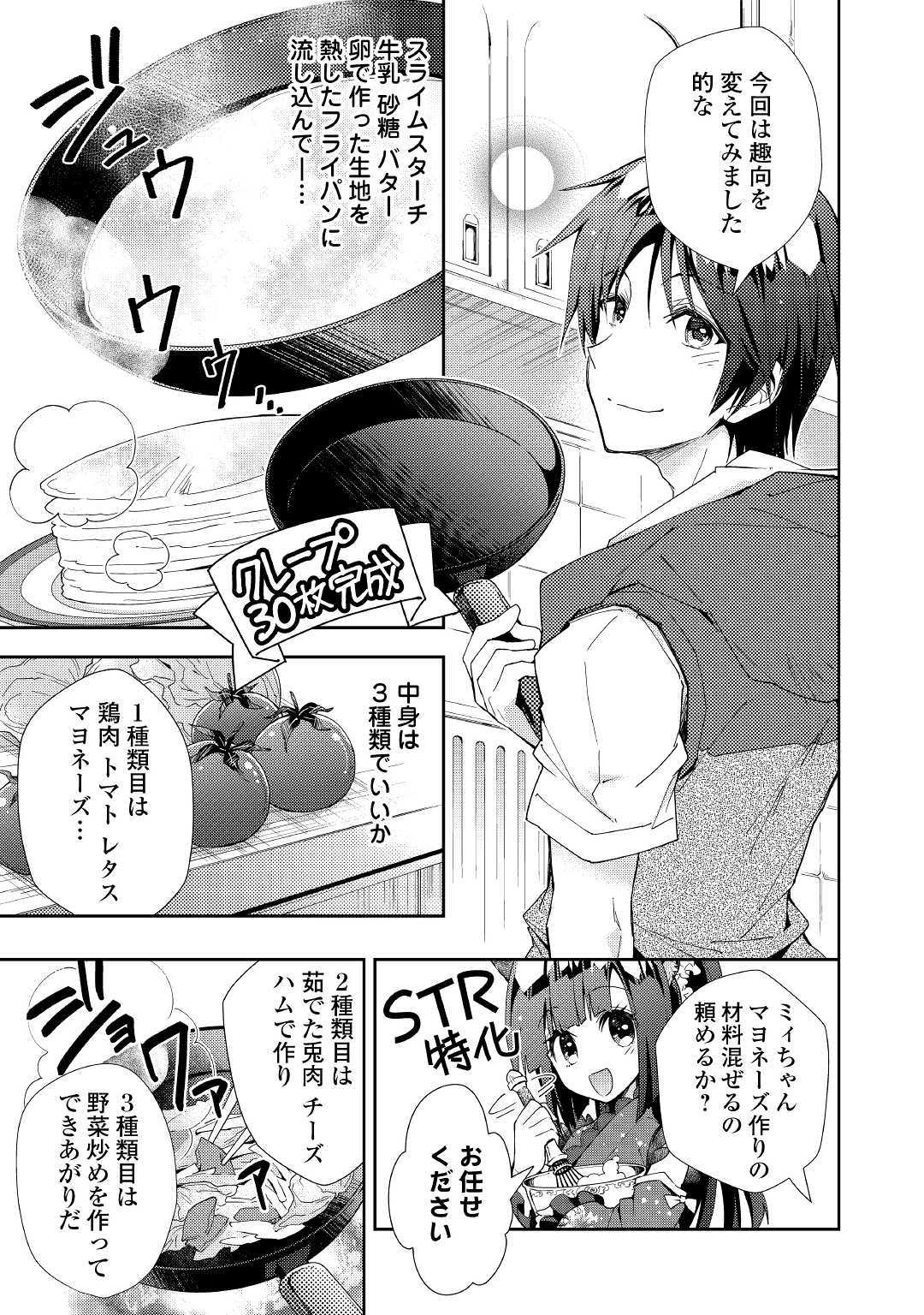 のんびりVRMMO記 - 第41話 - Page 17