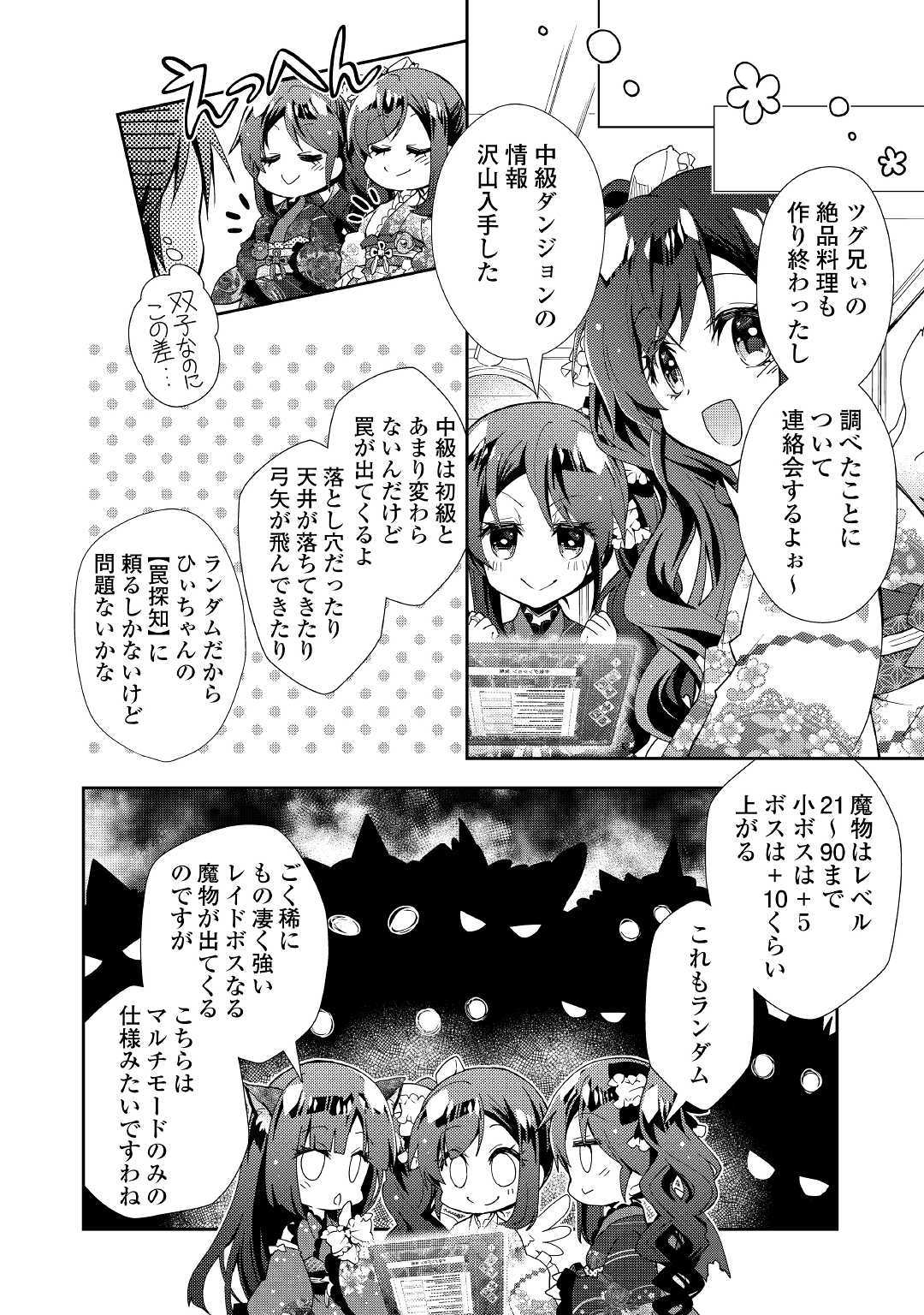 のんびりVRMMO記 - 第41話 - Page 20