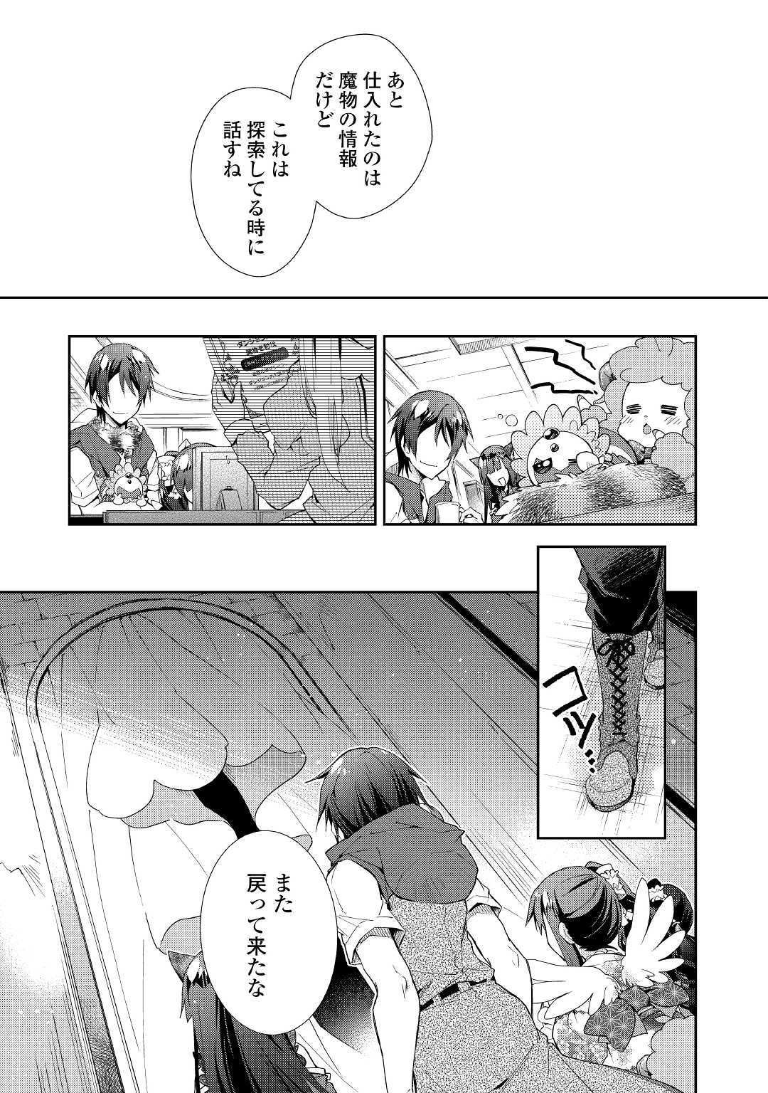 のんびりVRMMO記 - 第41話 - Page 21