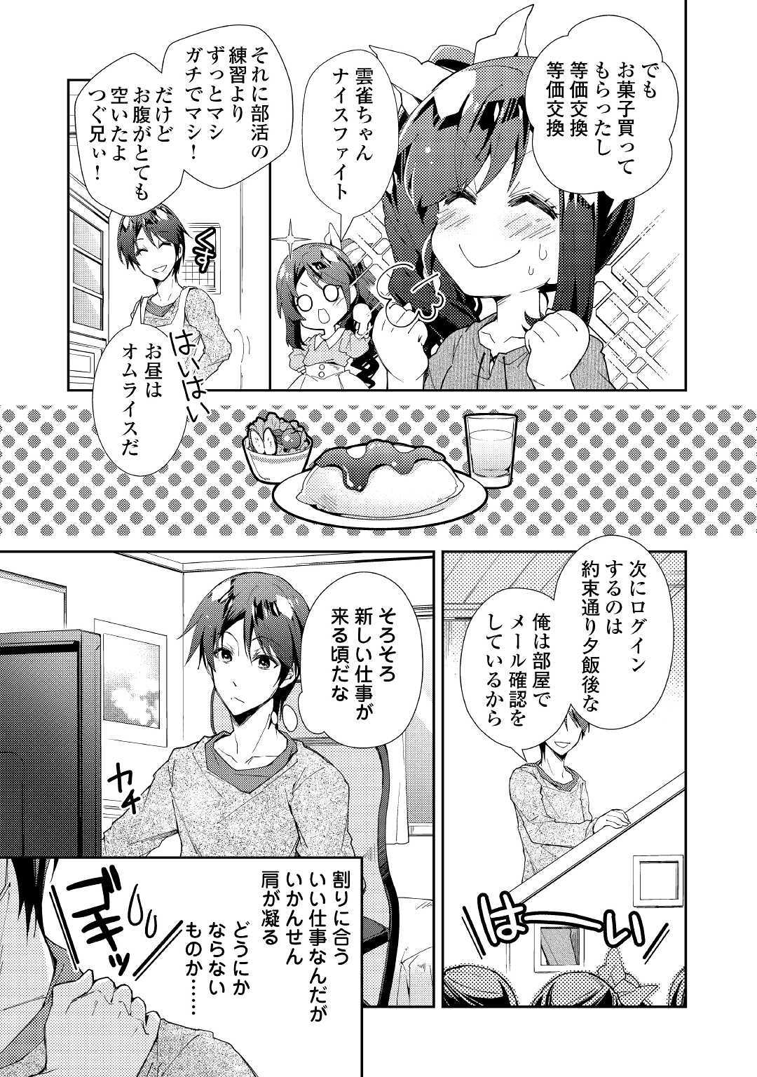 のんびりVRMMO記 - 第40話 - Page 5