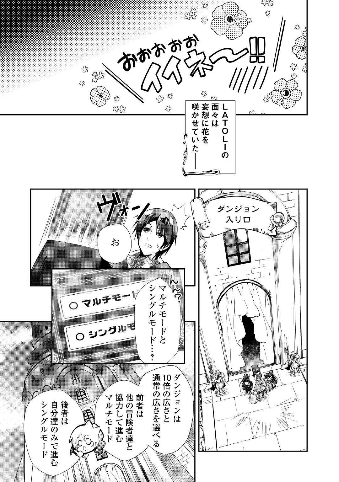 のんびりVRMMO記 - 第40話 - Page 13