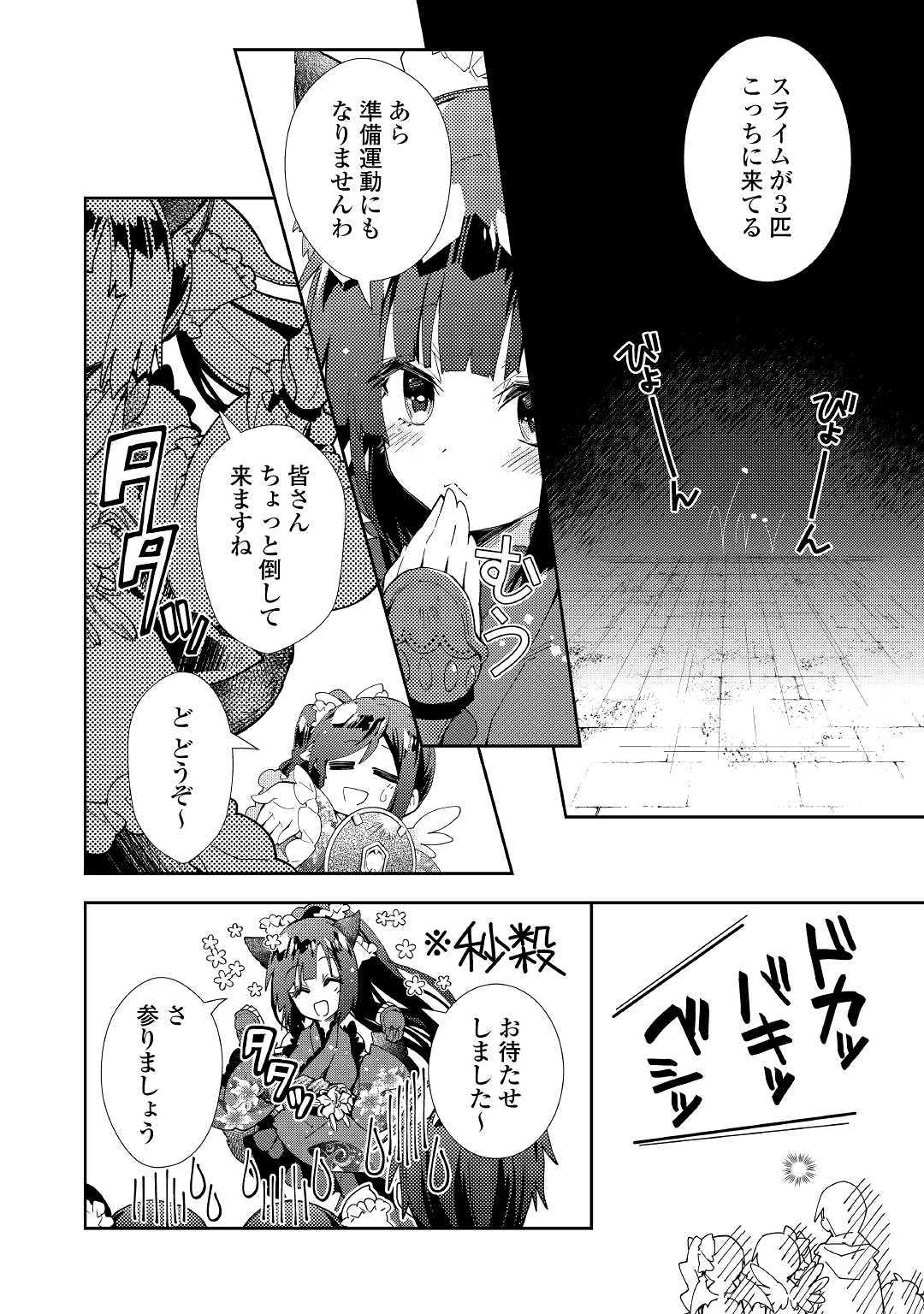 のんびりVRMMO記 - 第40話 - Page 18