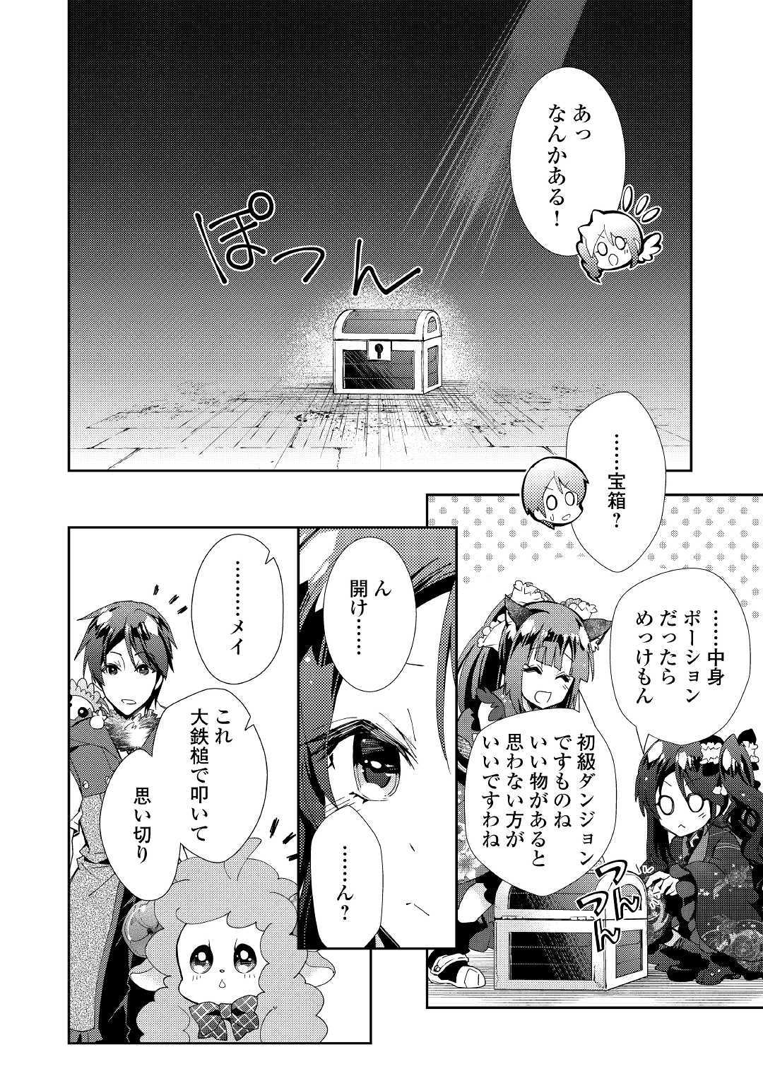 のんびりVRMMO記 - 第40話 - Page 20