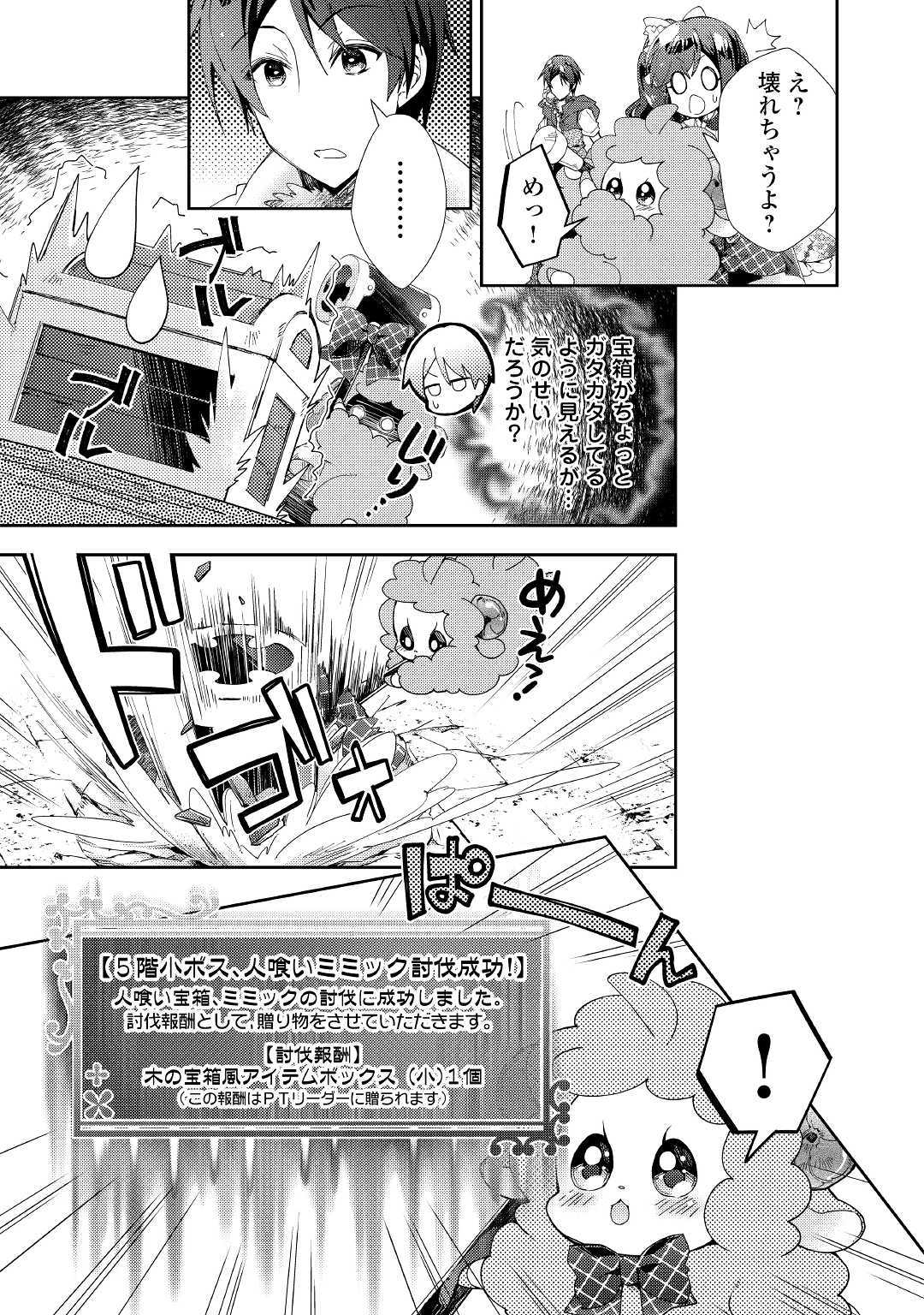 のんびりVRMMO記 - 第40話 - Page 21