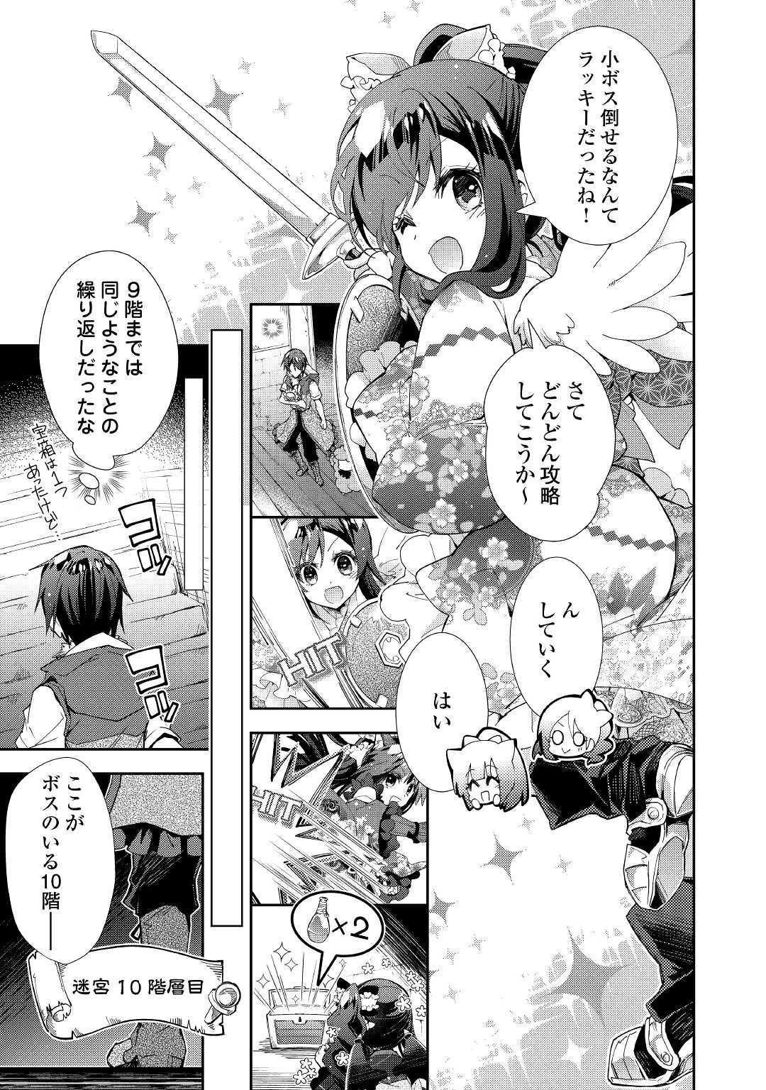 のんびりVRMMO記 - 第40話 - Page 23