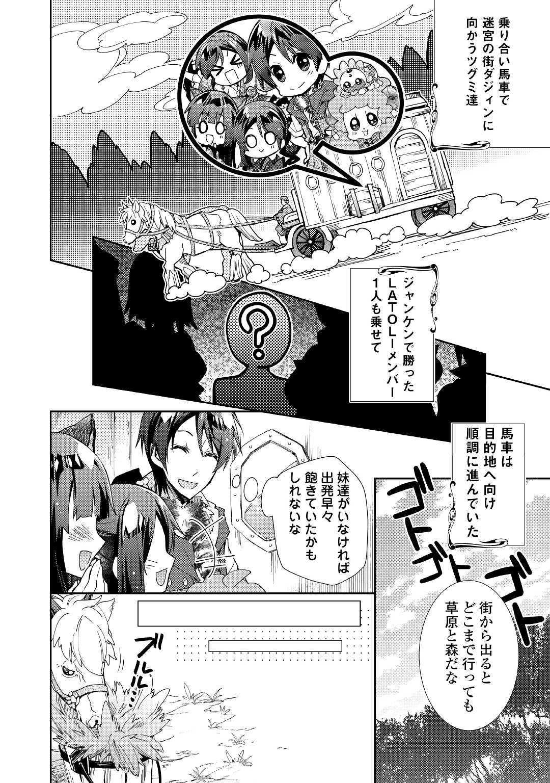 のんびりVRMMO記 - 第39話 - Page 2