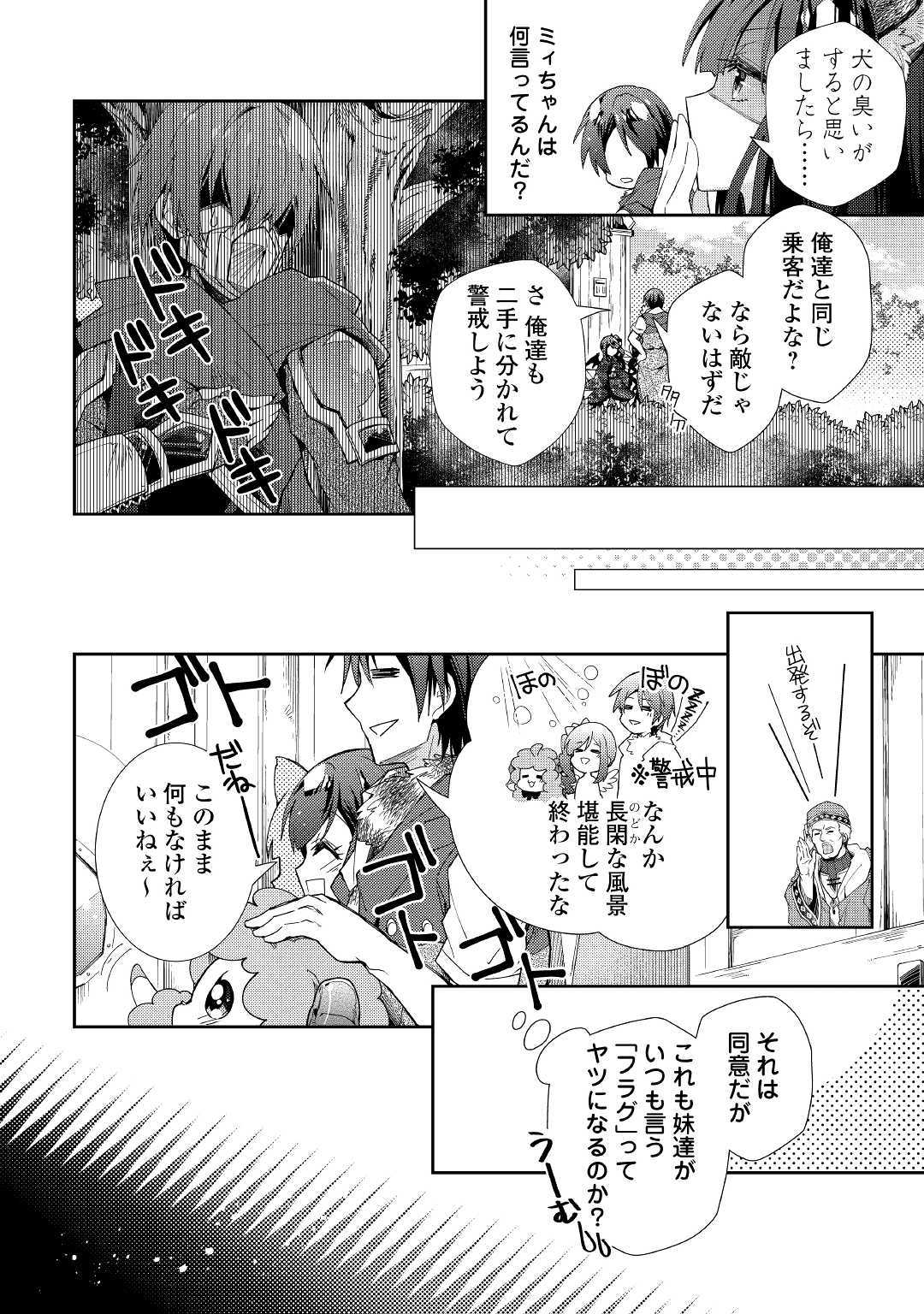 のんびりVRMMO記 - 第39話 - Page 6