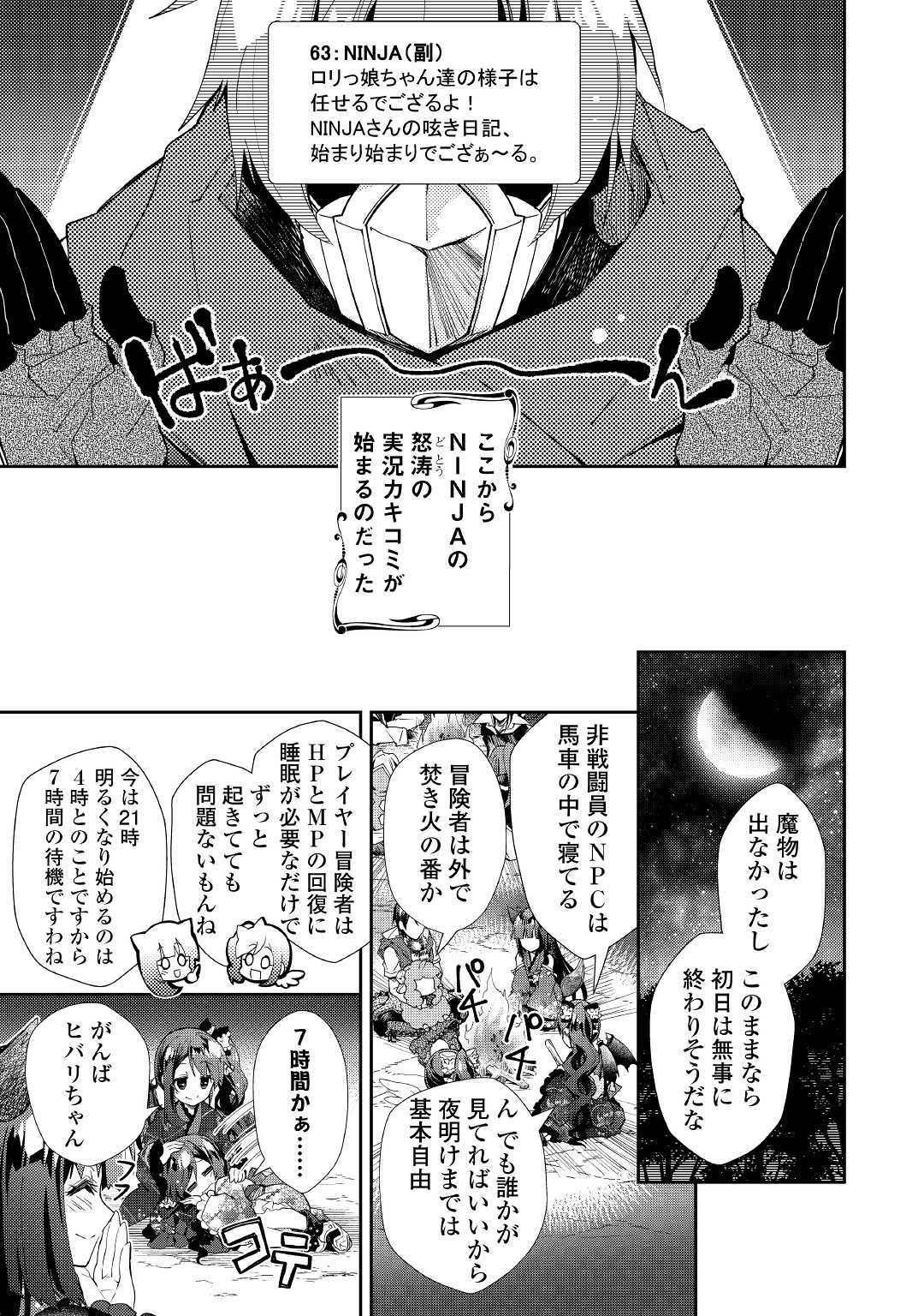 のんびりVRMMO記 - 第39話 - Page 9