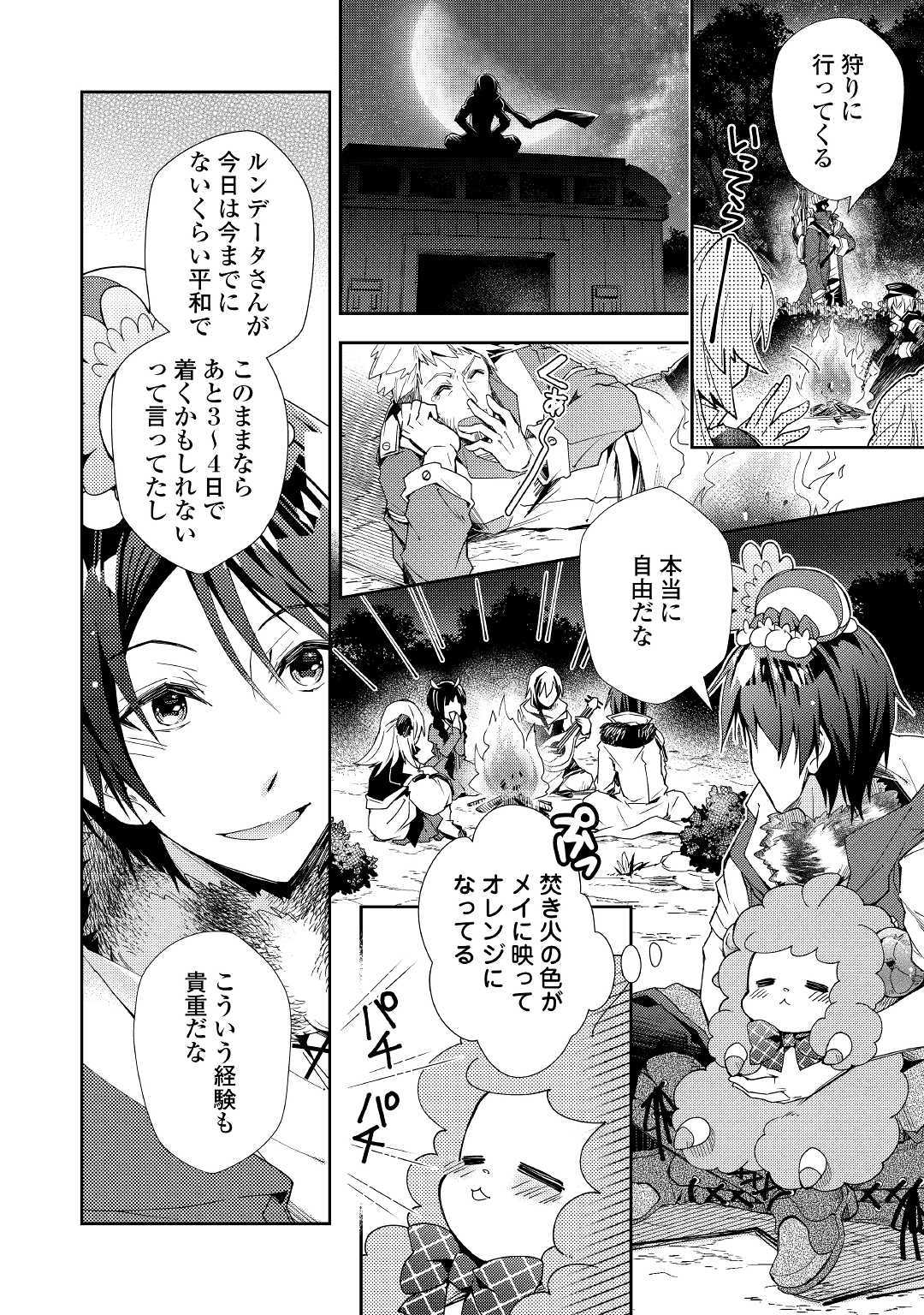 のんびりVRMMO記 - 第39話 - Page 10