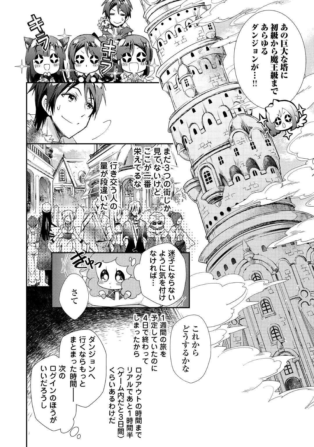 のんびりVRMMO記 - 第39話 - Page 18