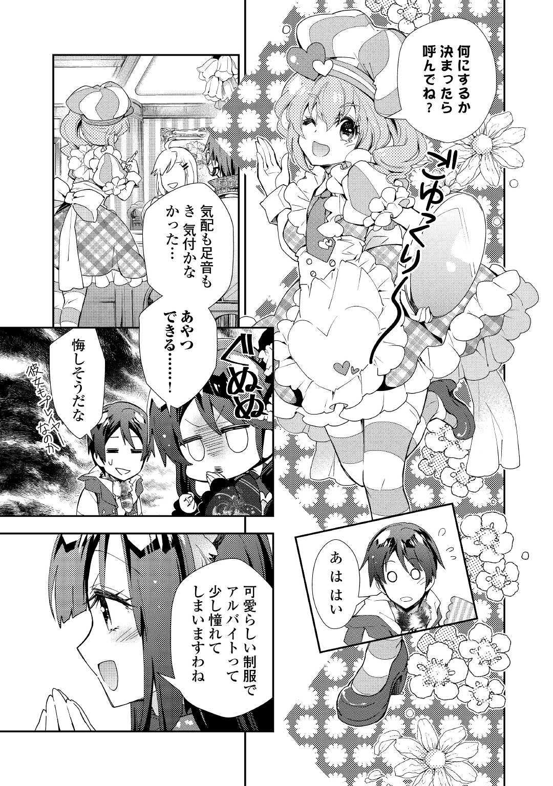 のんびりVRMMO記 - 第39話 - Page 21