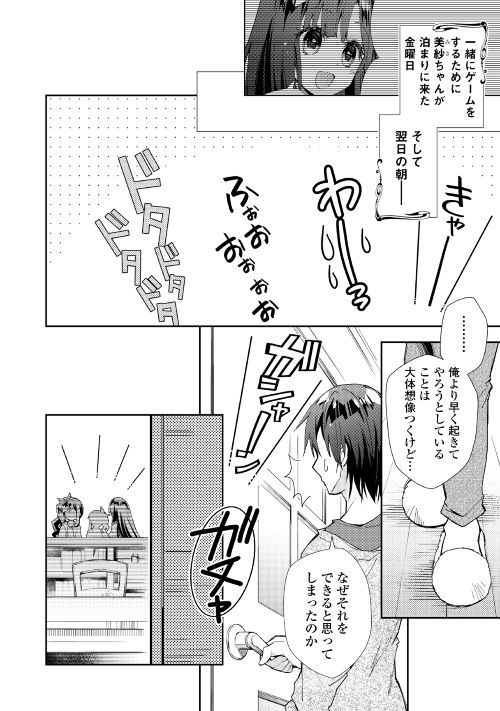 のんびりVRMMO記 - 第38話 - Page 2