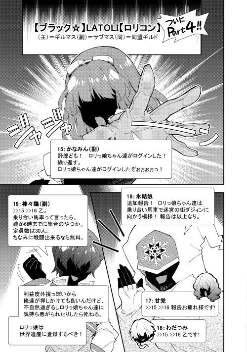 のんびりVRMMO記 - 第38話 - Page 15