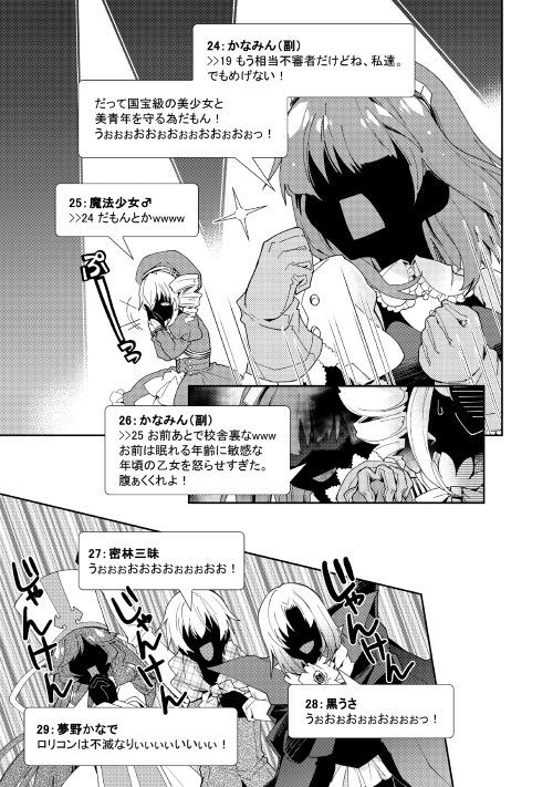 のんびりVRMMO記 - 第38話 - Page 17