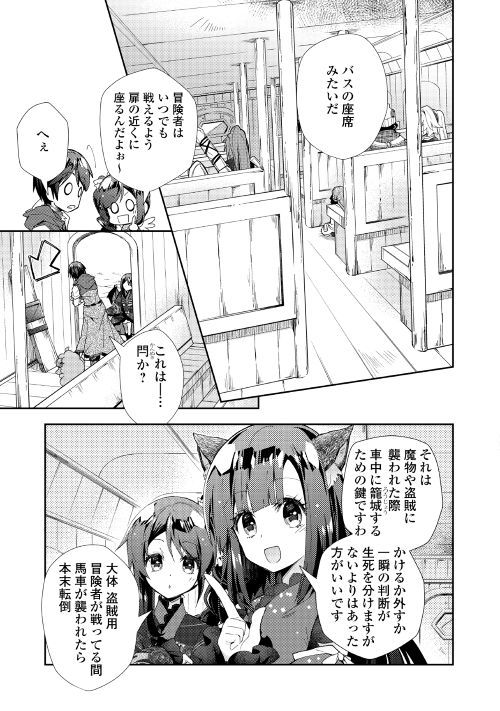 のんびりVRMMO記 - 第38話 - Page 21