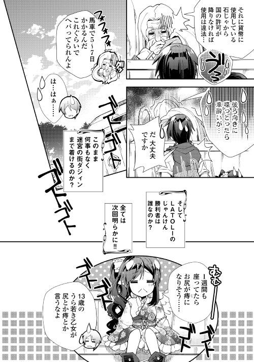 のんびりVRMMO記 - 第38話 - Page 24