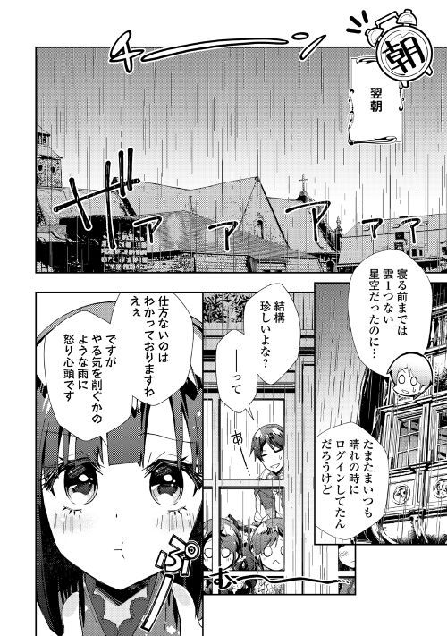 のんびりVRMMO記 - 第37話 - Page 4