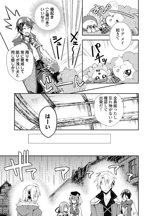 のんびりVRMMO記 - 第37話 - Page 7