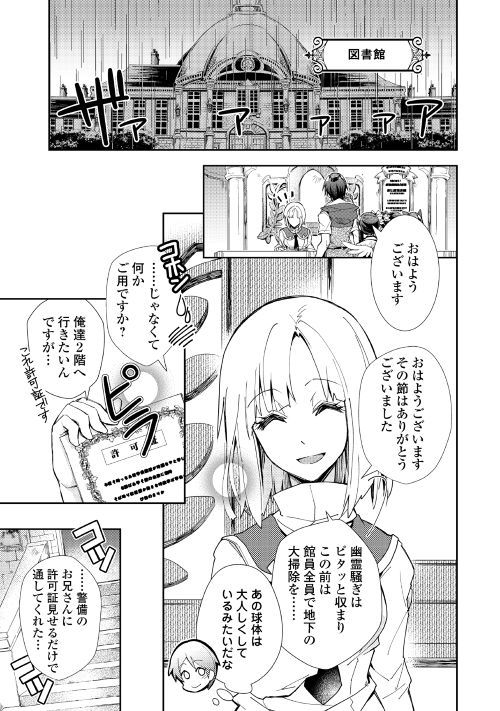 のんびりVRMMO記 - 第37話 - Page 9