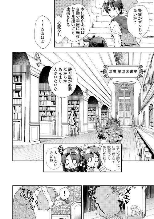 のんびりVRMMO記 - 第37話 - Page 10