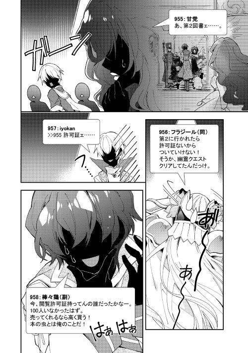 のんびりVRMMO記 - 第37話 - Page 14