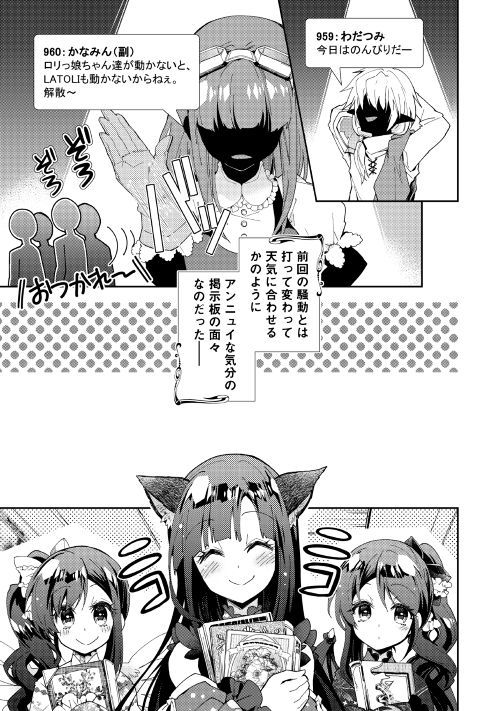 のんびりVRMMO記 - 第37話 - Page 15