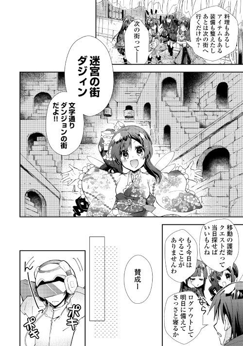 のんびりVRMMO記 - 第37話 - Page 22