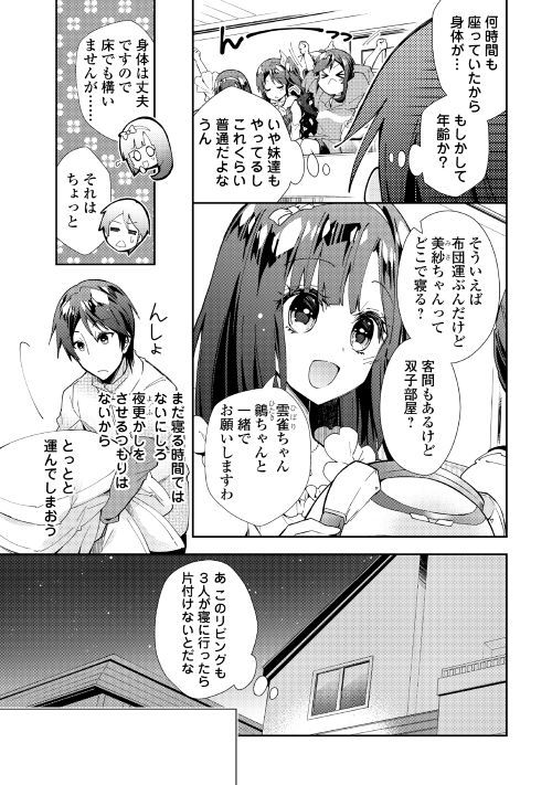 のんびりVRMMO記 - 第37話 - Page 23