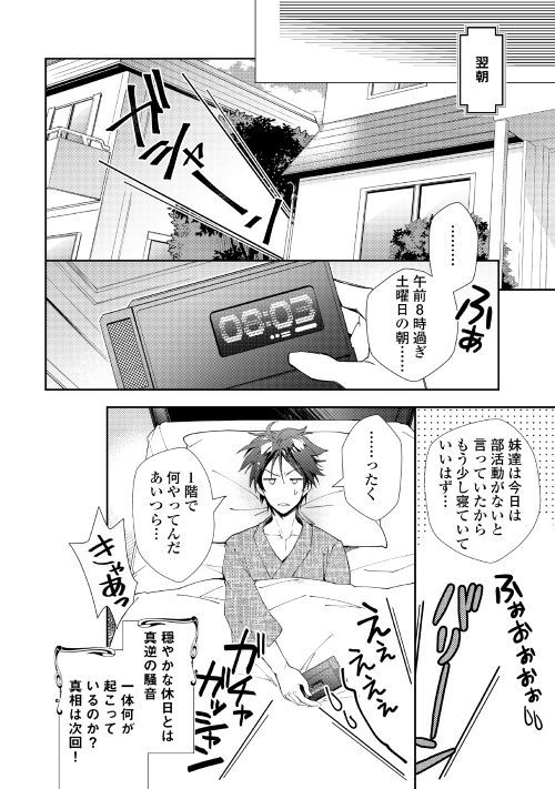 のんびりVRMMO記 - 第37話 - Page 24