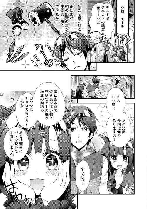 のんびりVRMMO記 - 第36話 - Page 19