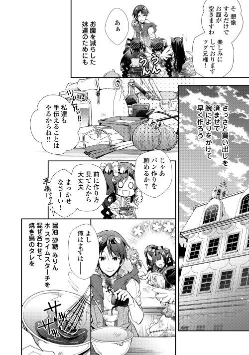 のんびりVRMMO記 - 第36話 - Page 20