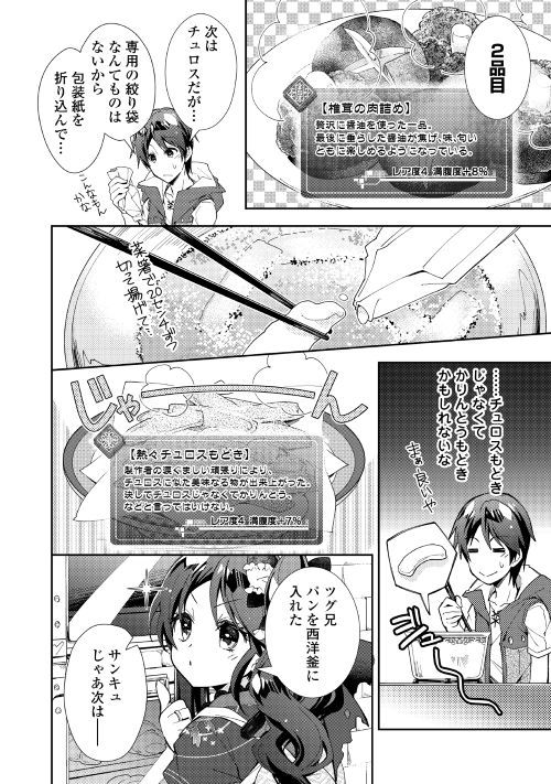 のんびりVRMMO記 - 第36話 - Page 22