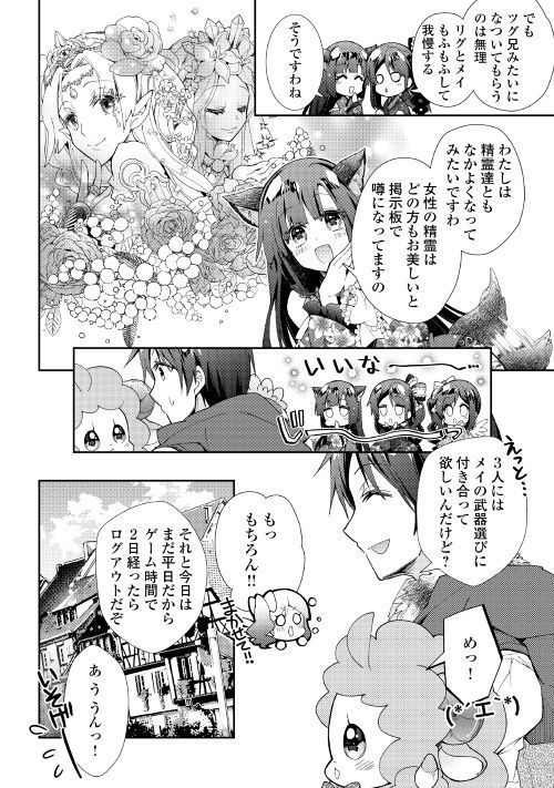 のんびりVRMMO記 - 第35話 - Page 6