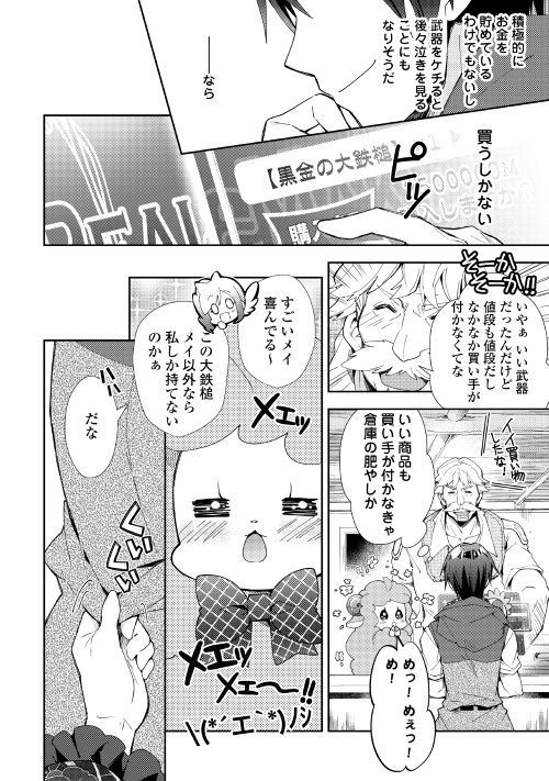 のんびりVRMMO記 - 第35話 - Page 10