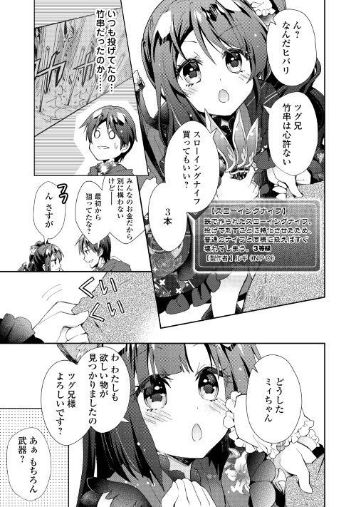 のんびりVRMMO記 - 第35話 - Page 11