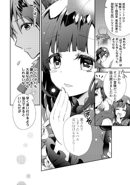 のんびりVRMMO記 - 第35話 - Page 14