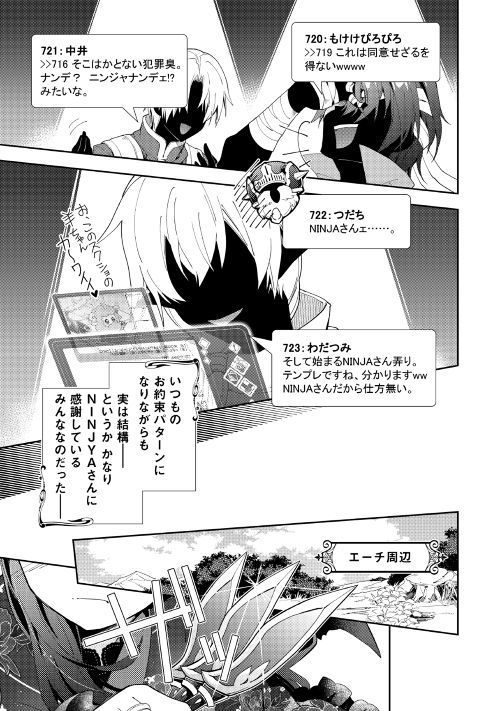 のんびりVRMMO記 - 第35話 - Page 17