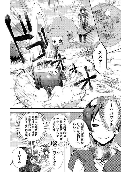 のんびりVRMMO記 - 第35話 - Page 20