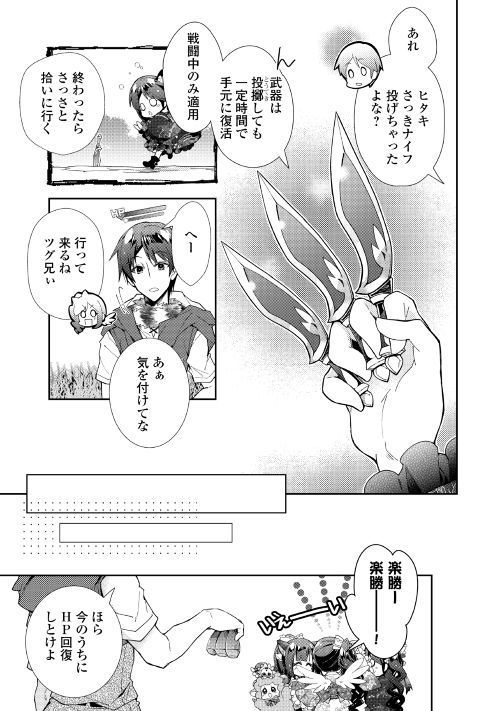 のんびりVRMMO記 - 第35話 - Page 21