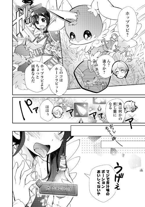 のんびりVRMMO記 - 第34話 - Page 10