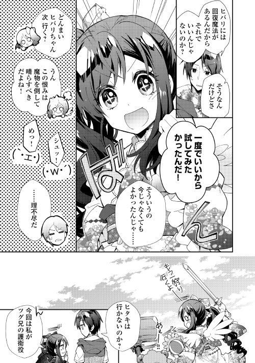 のんびりVRMMO記 - 第34話 - Page 11